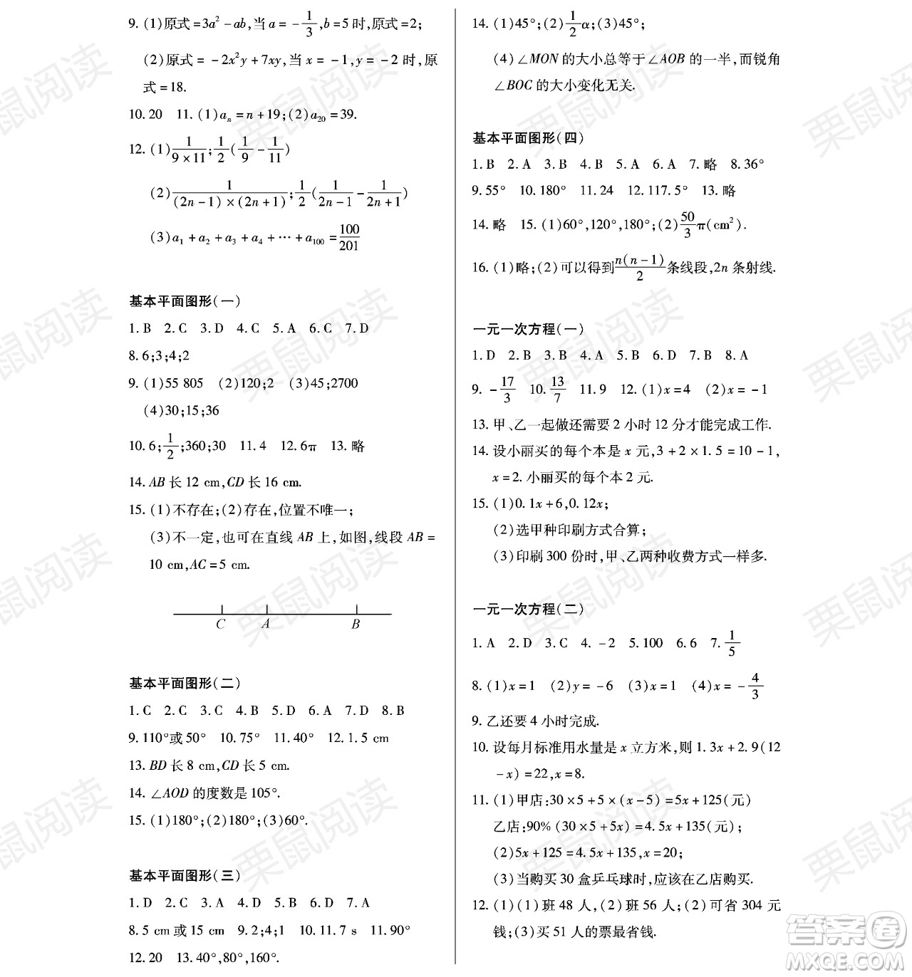 黑龍江少年兒童出版社2021暑假Happy假日六年級數(shù)學通用版答案