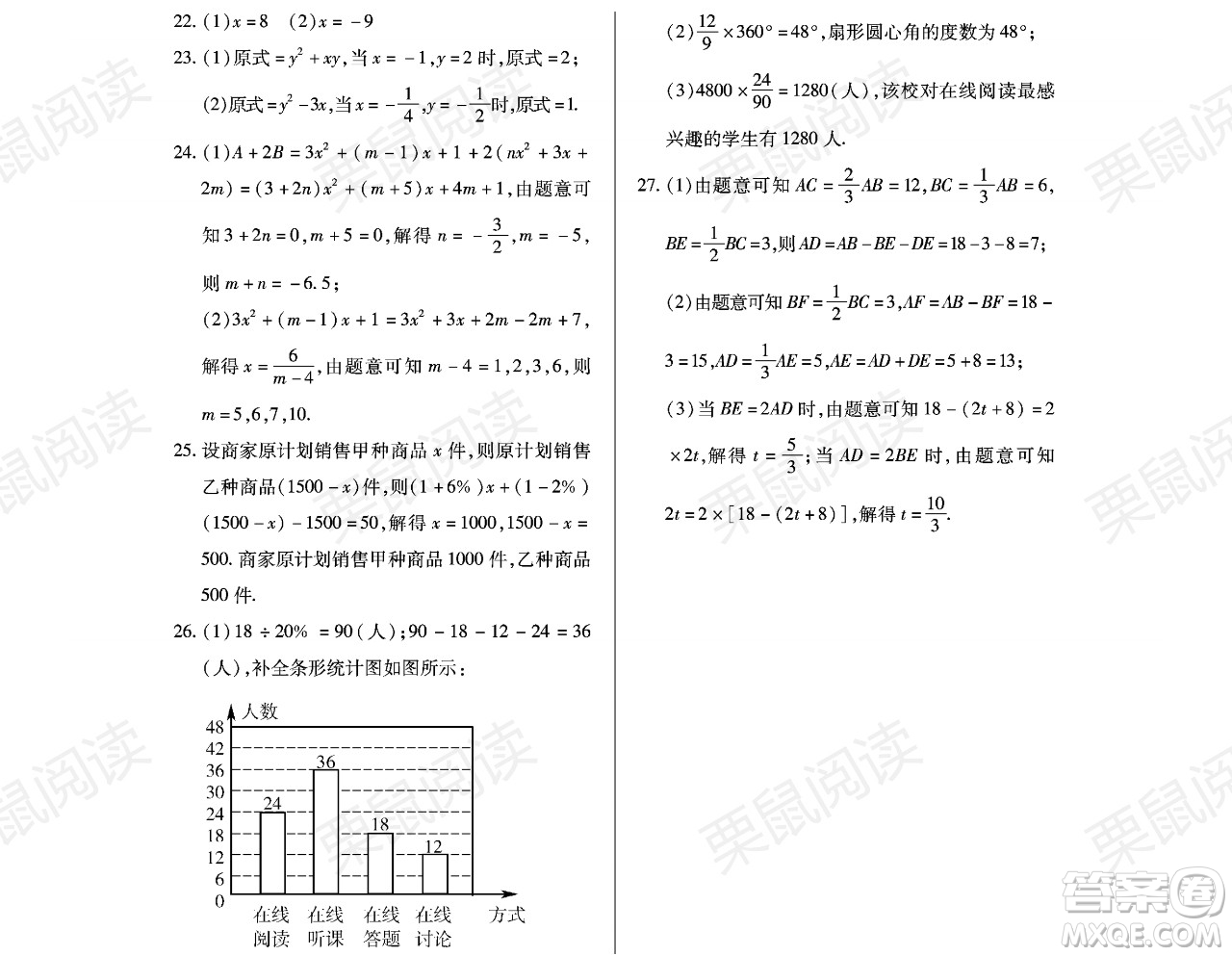 黑龍江少年兒童出版社2021暑假Happy假日六年級數(shù)學通用版答案