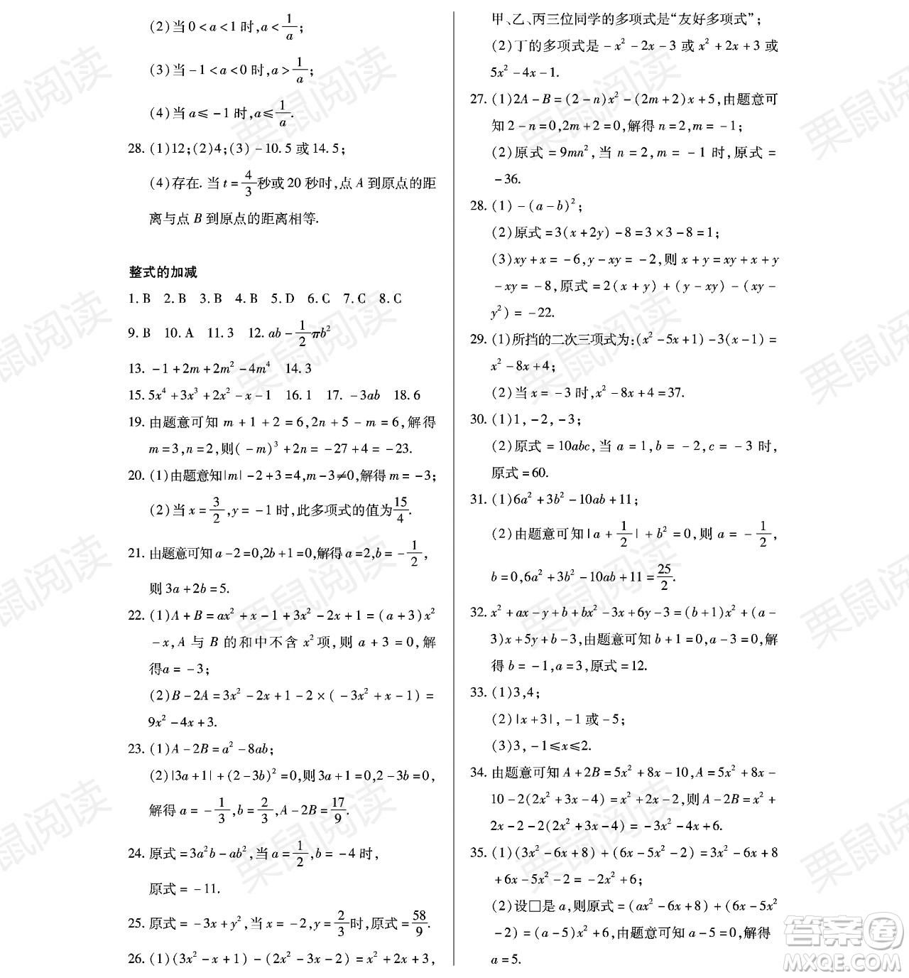 黑龍江少年兒童出版社2021暑假Happy假日六年級數(shù)學通用版答案