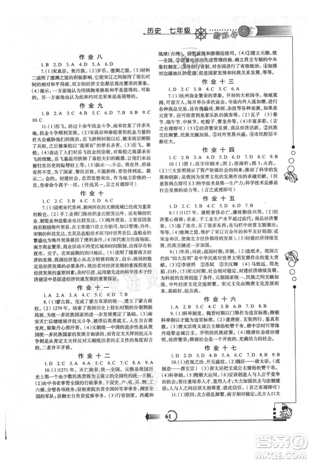 西安出版社2021假期作業(yè)暑假版七年級歷史參考答案