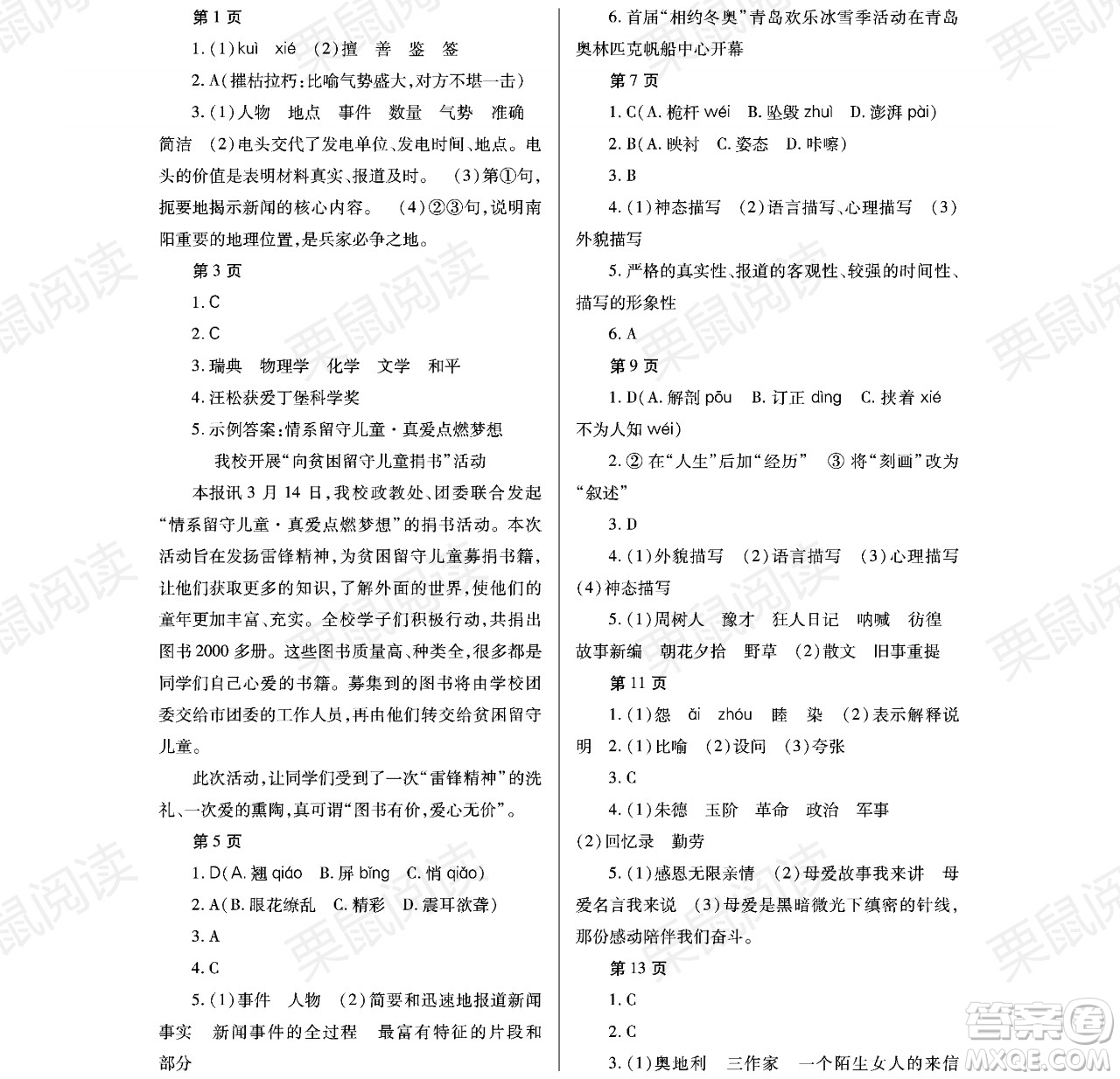 黑龍江少年兒童出版社2021暑假Happy假日七年級(jí)語文通用版答案