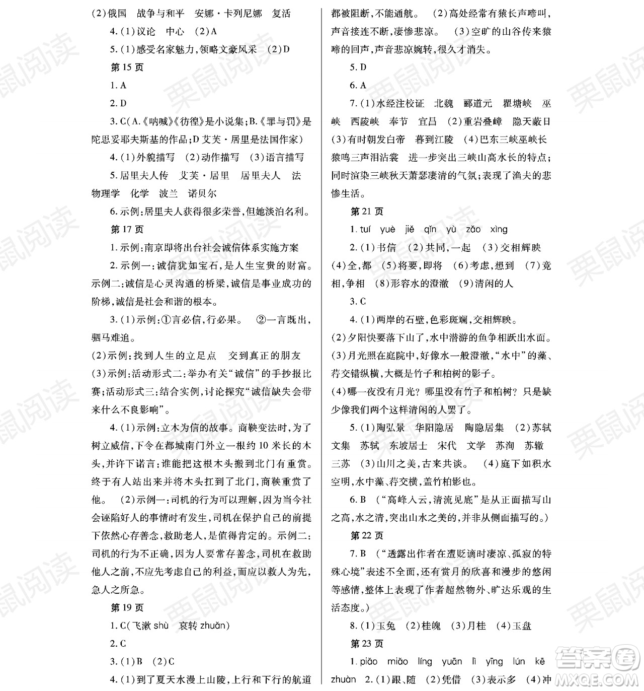 黑龍江少年兒童出版社2021暑假Happy假日七年級(jí)語文通用版答案