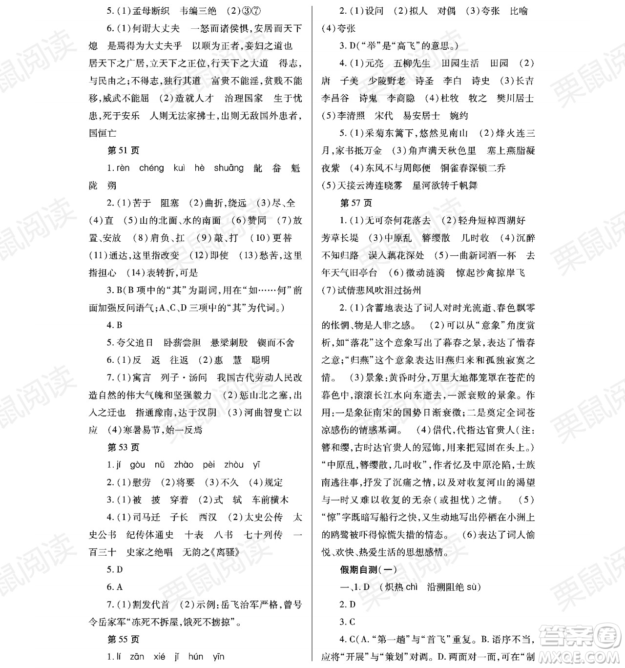 黑龍江少年兒童出版社2021暑假Happy假日七年級(jí)語文通用版答案