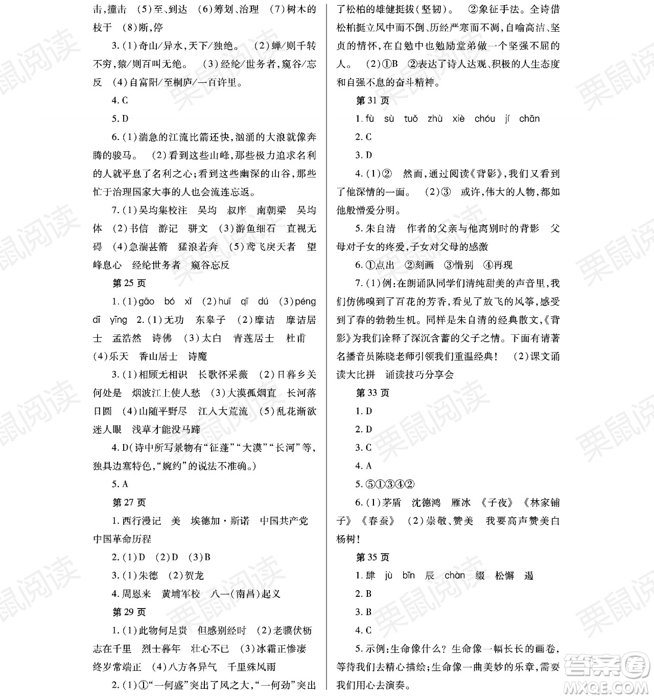 黑龍江少年兒童出版社2021暑假Happy假日七年級(jí)語文通用版答案