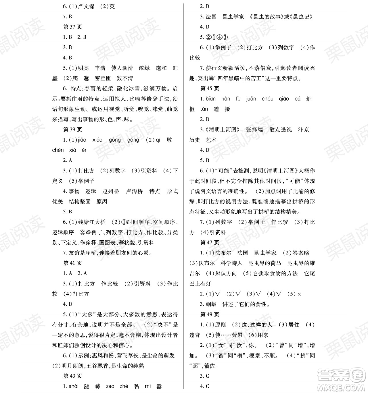 黑龍江少年兒童出版社2021暑假Happy假日七年級(jí)語文通用版答案
