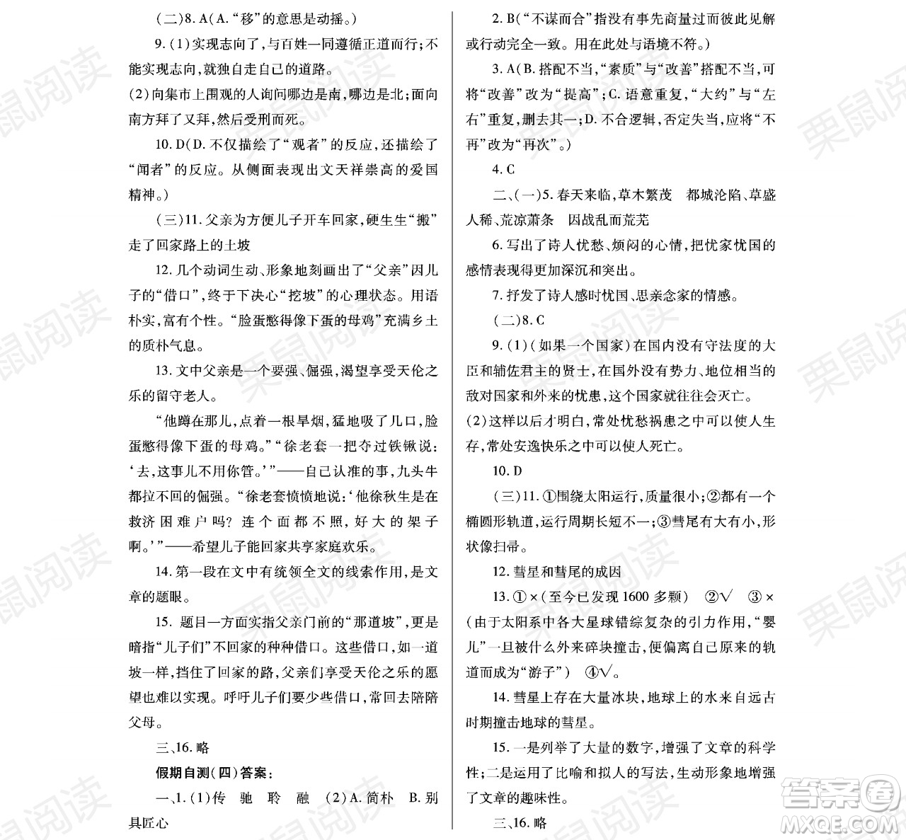 黑龍江少年兒童出版社2021暑假Happy假日七年級(jí)語文通用版答案