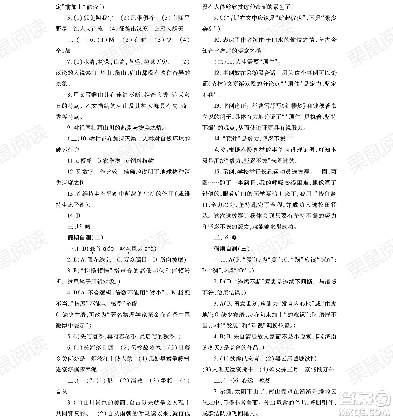 黑龍江少年兒童出版社2021暑假Happy假日七年級(jí)語文通用版答案