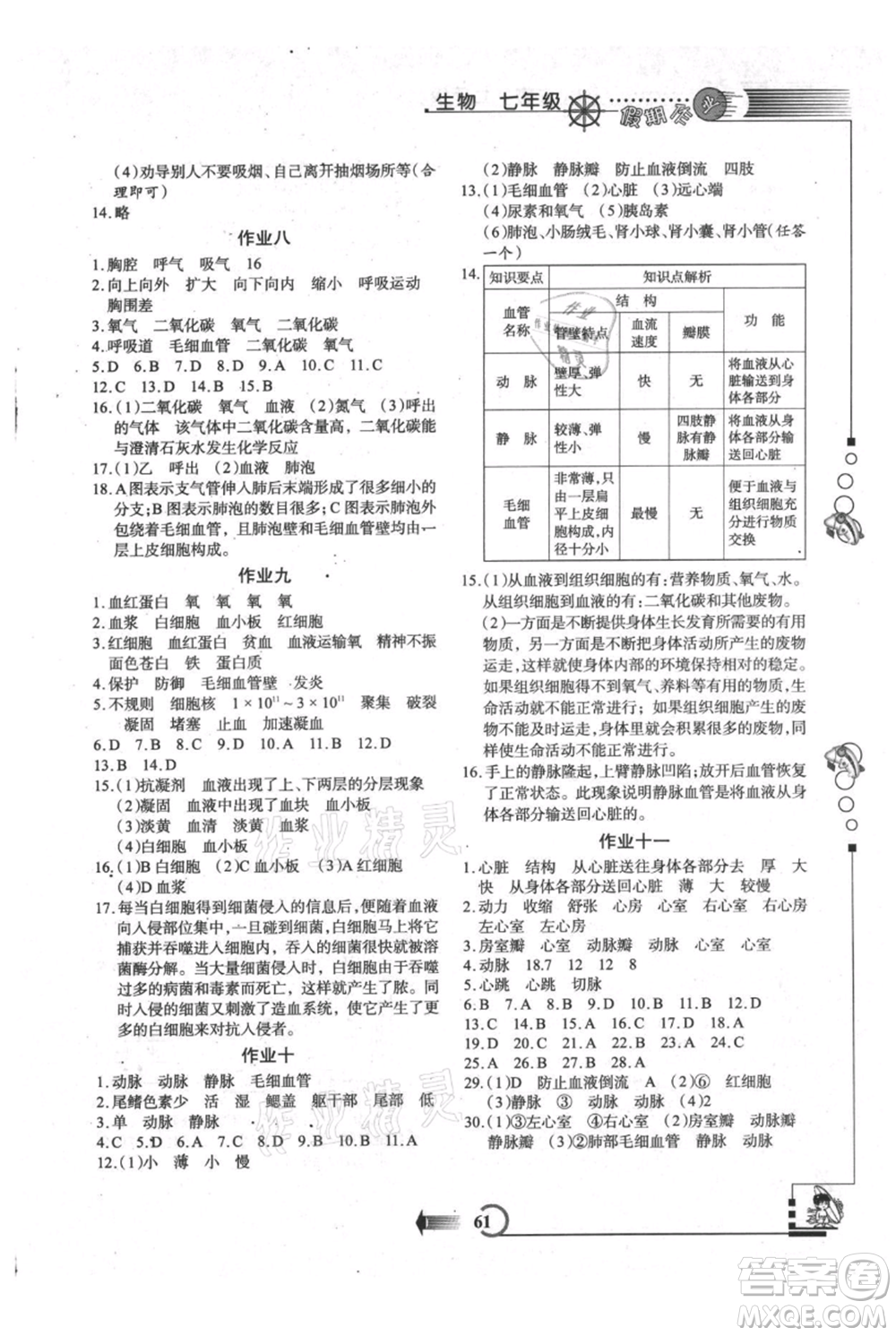 西安出版社2021假期作業(yè)暑假版七年級生物參考答案
