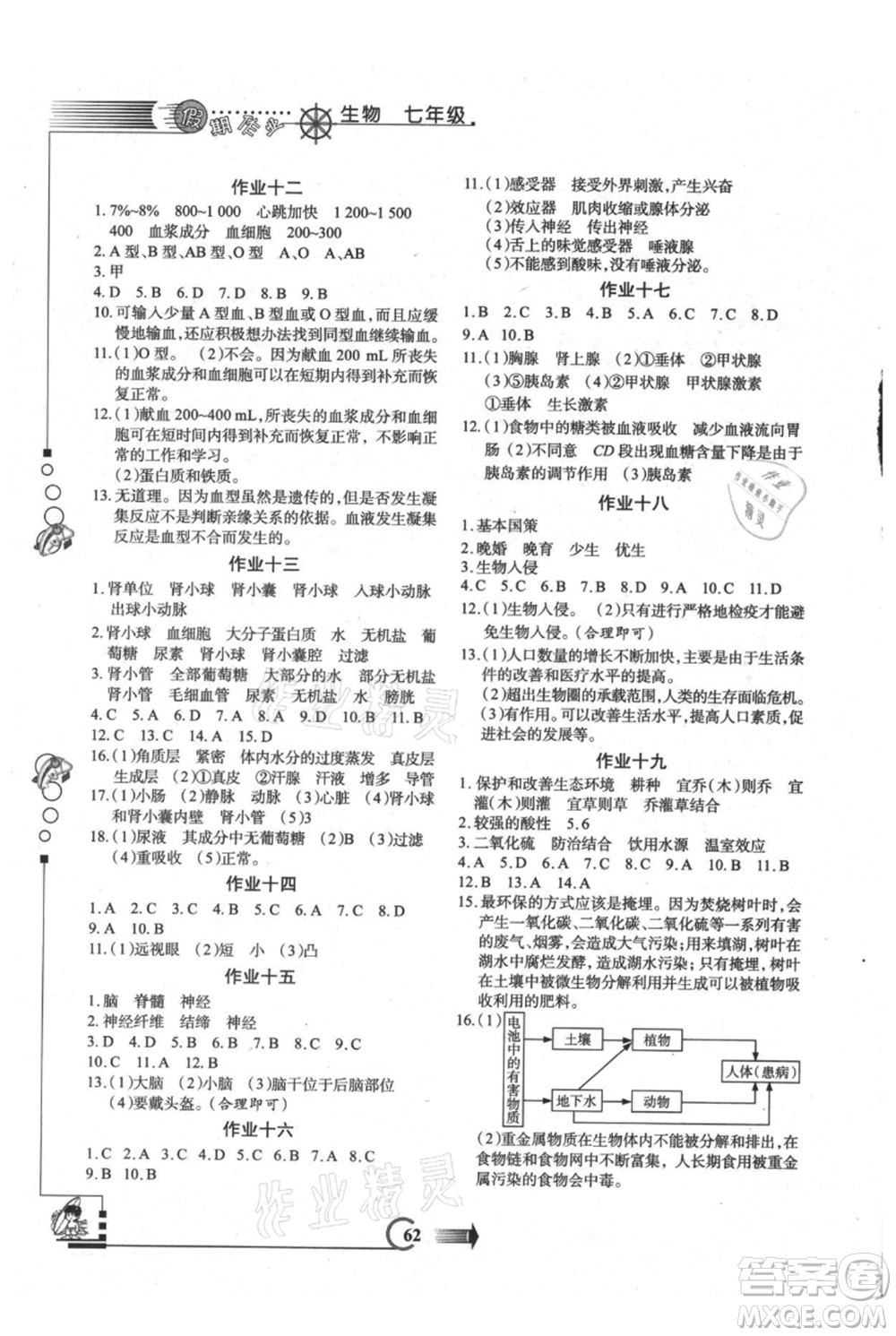 西安出版社2021假期作業(yè)暑假版七年級生物參考答案