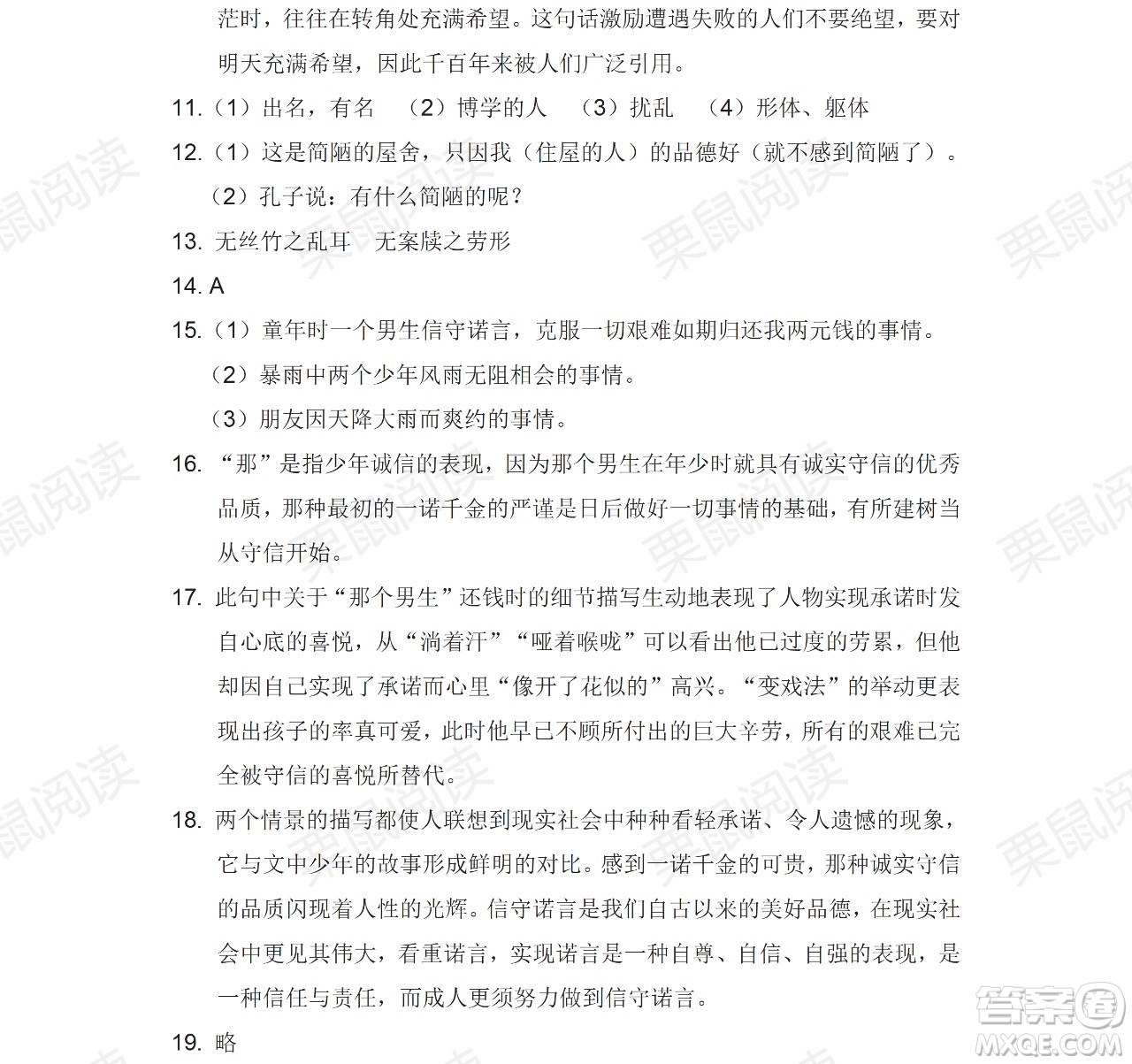 黑龍江少年兒童出版社2021暑假Happy假日七年級語文人教版答案