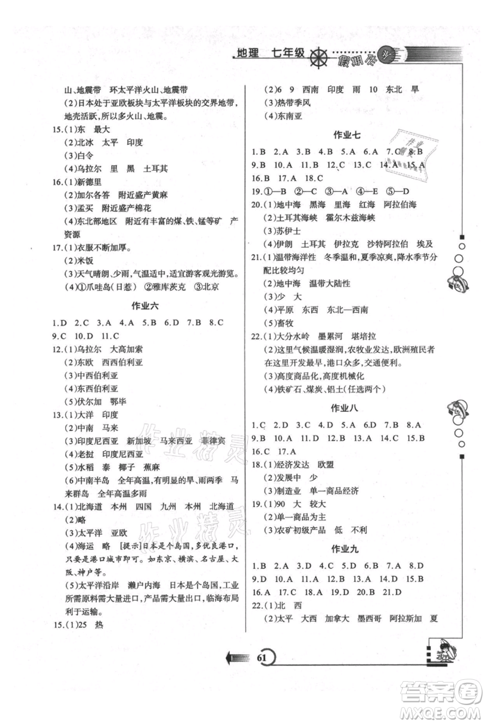西安出版社2021假期作業(yè)暑假版七年級地理參考答案