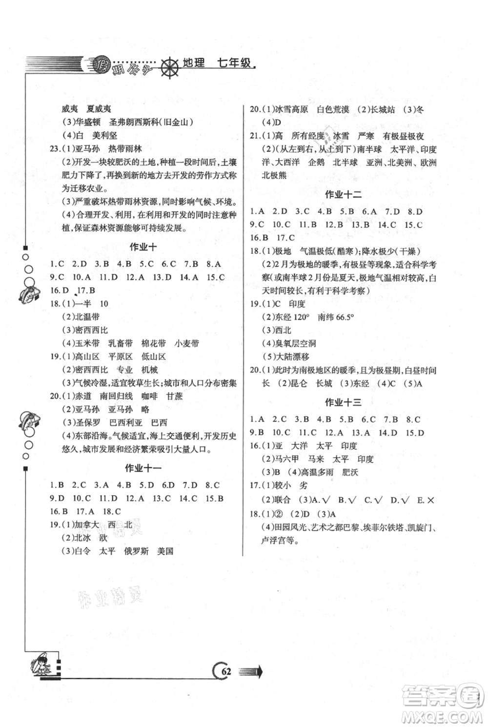 西安出版社2021假期作業(yè)暑假版七年級地理參考答案