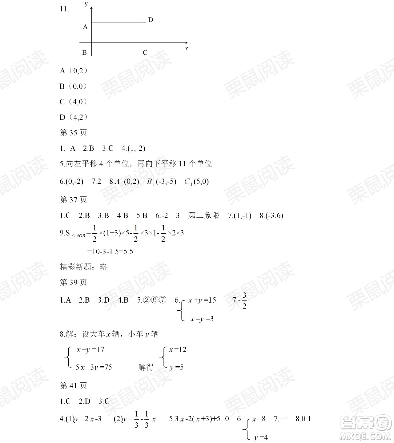 黑龍江少年兒童出版社2021暑假Happy假日七年級數(shù)學人教版答案