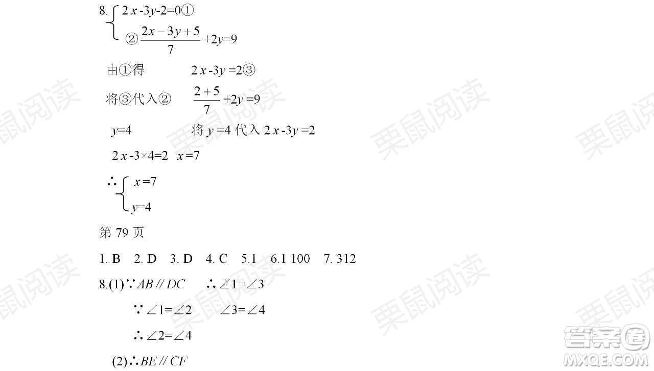 黑龍江少年兒童出版社2021暑假Happy假日七年級數(shù)學人教版答案