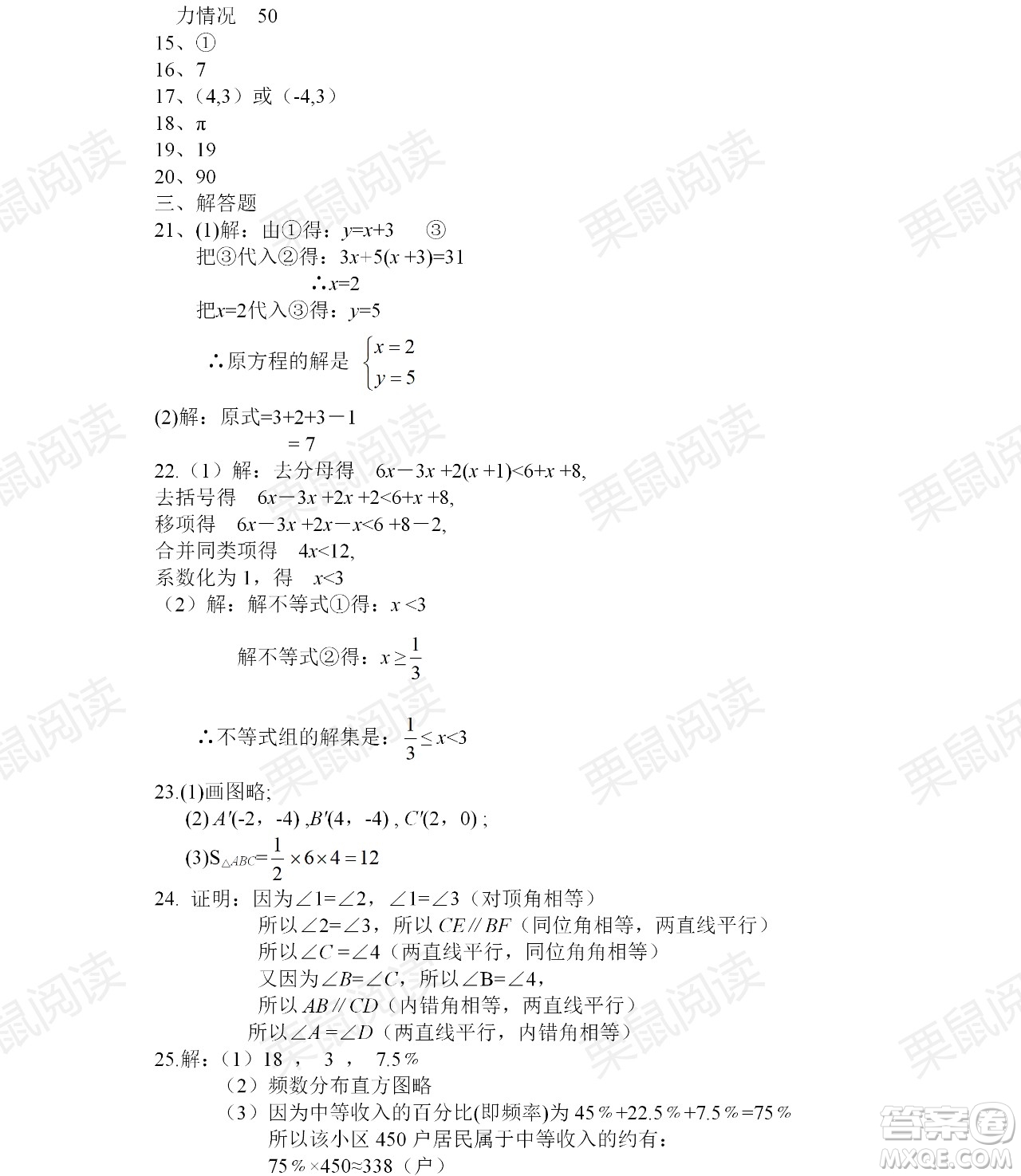黑龍江少年兒童出版社2021暑假Happy假日七年級數(shù)學人教版答案