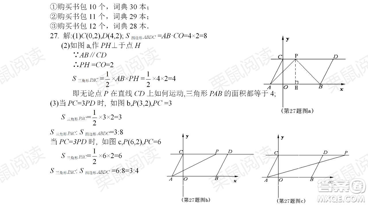 黑龍江少年兒童出版社2021暑假Happy假日七年級數(shù)學人教版答案