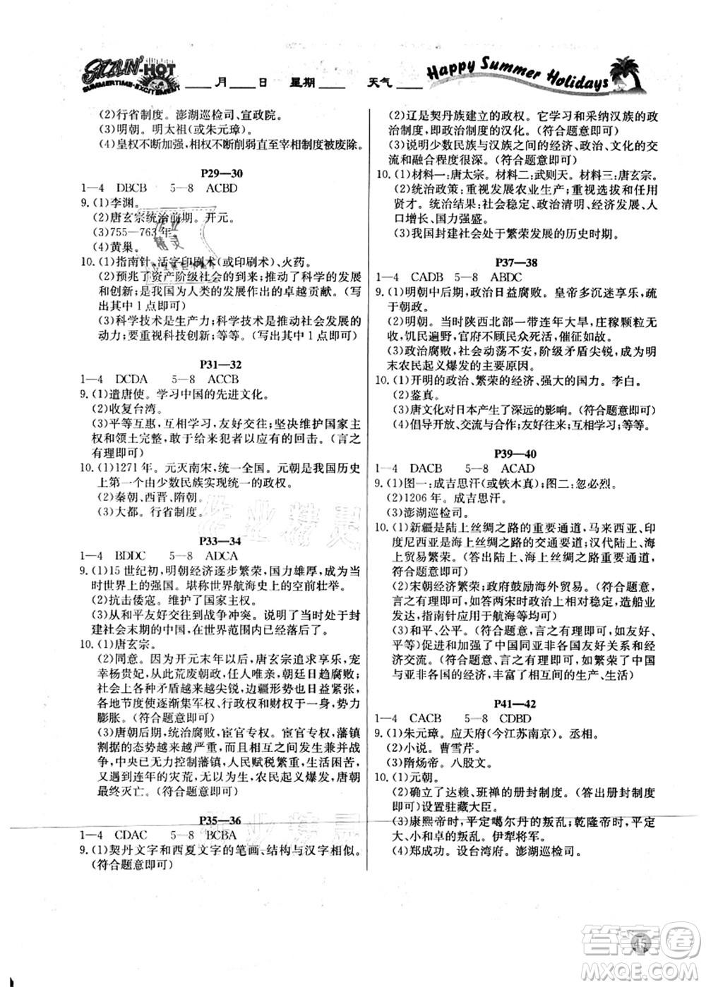 延邊教育出版社2021快樂假期暑假作業(yè)七年級歷史RJB人教版內(nèi)蒙古專版答案