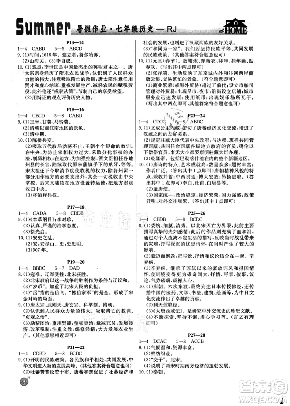 延邊教育出版社2021快樂假期暑假作業(yè)七年級歷史RJB人教版內(nèi)蒙古專版答案