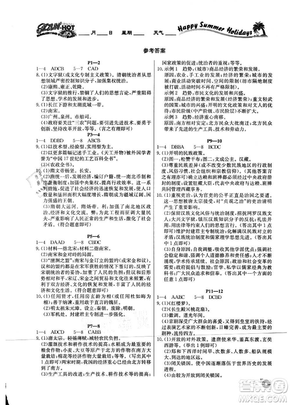 延邊教育出版社2021快樂假期暑假作業(yè)七年級歷史RJB人教版內(nèi)蒙古專版答案
