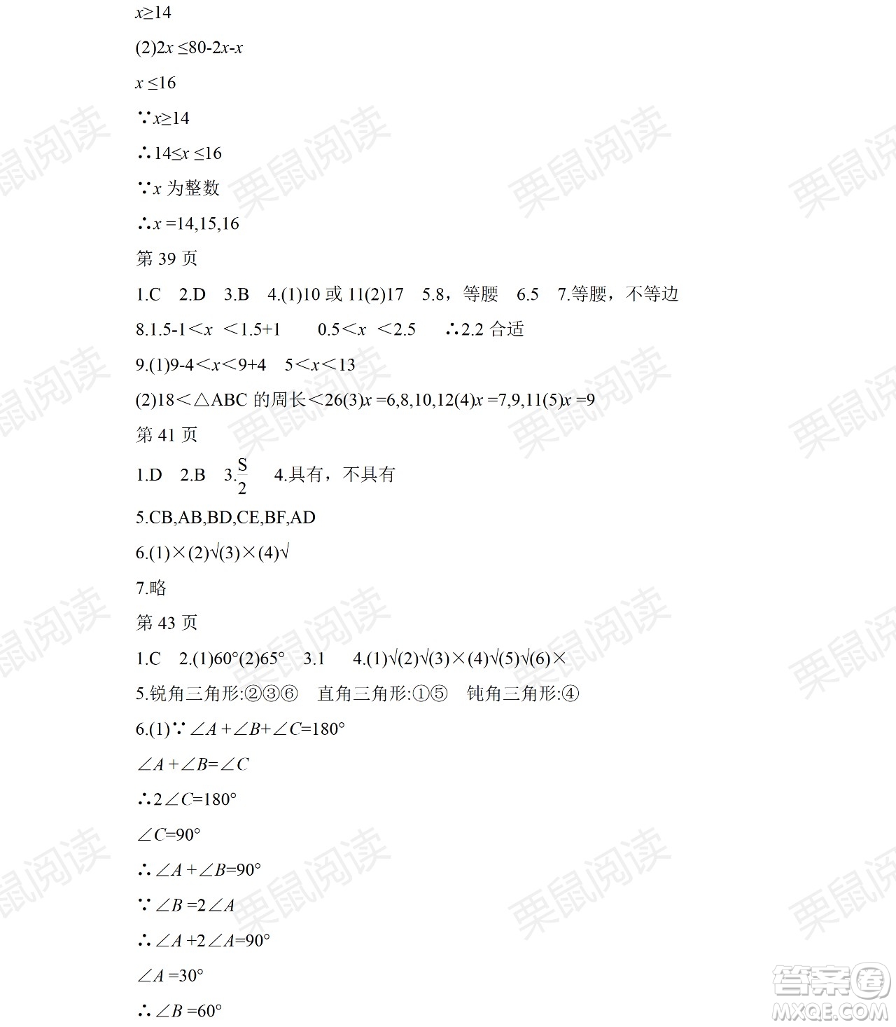 黑龍江少年兒童出版社2021暑假Happy假日五四學(xué)制七年級數(shù)學(xué)人教版答案