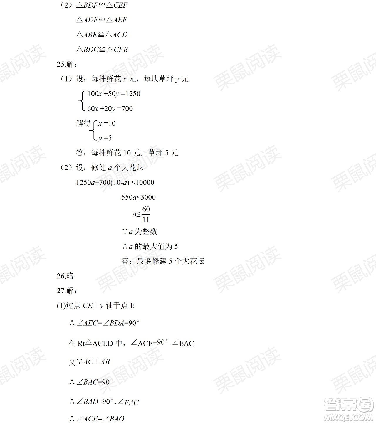 黑龍江少年兒童出版社2021暑假Happy假日五四學(xué)制七年級數(shù)學(xué)人教版答案