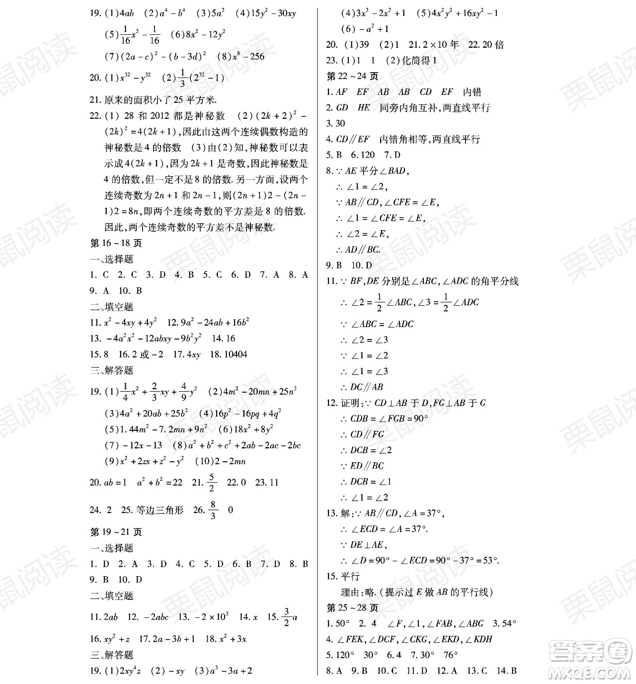 黑龍江少年兒童出版社2021暑假Happy假日七年級數(shù)學林甸專用答案