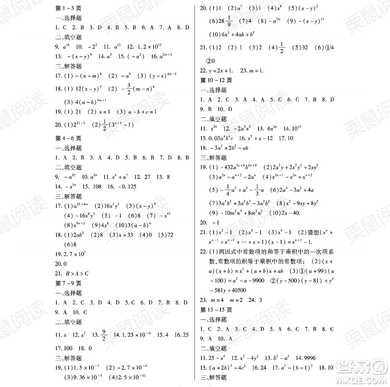 黑龍江少年兒童出版社2021暑假Happy假日七年級數(shù)學林甸專用答案