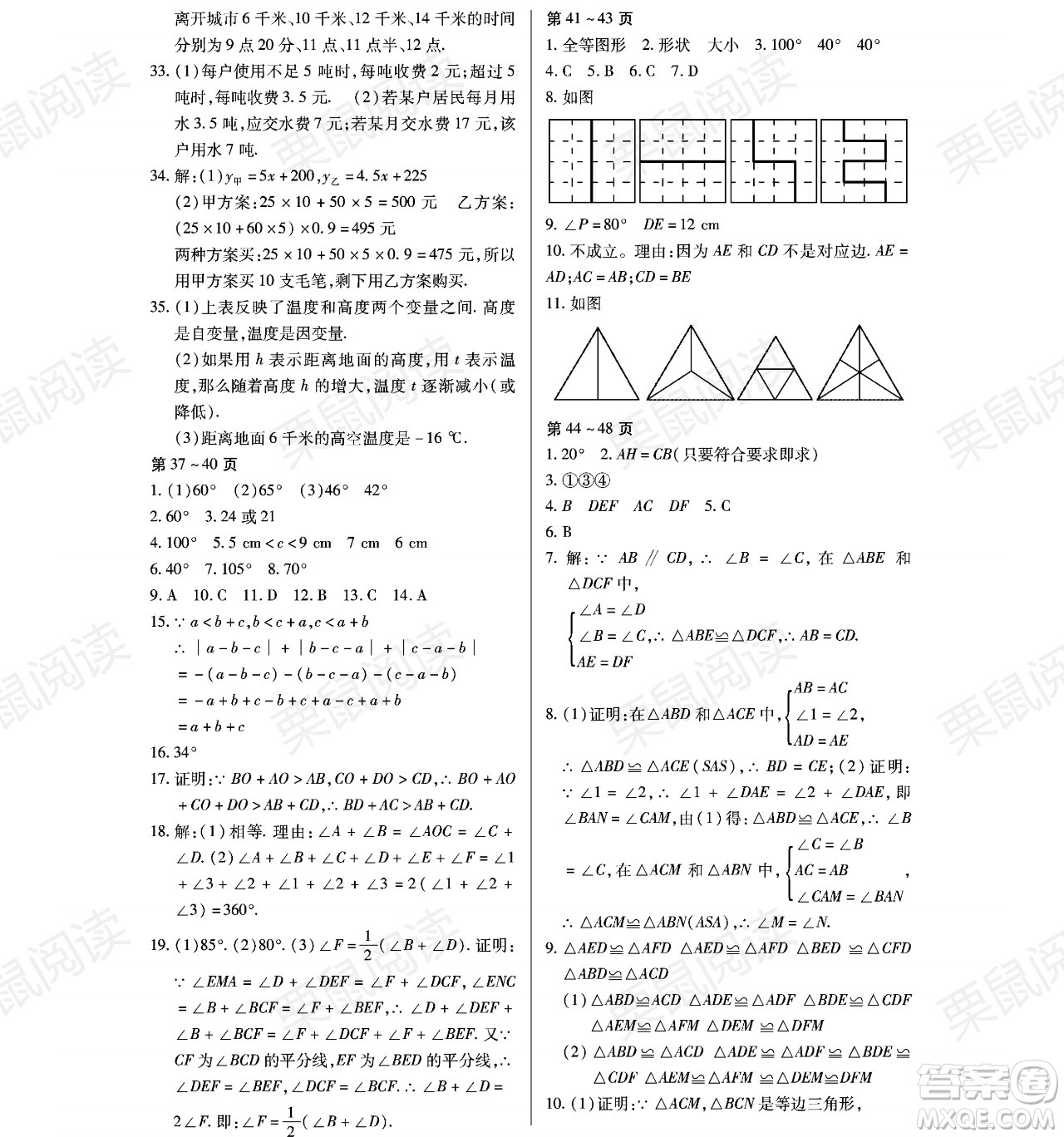 黑龍江少年兒童出版社2021暑假Happy假日七年級數(shù)學林甸專用答案