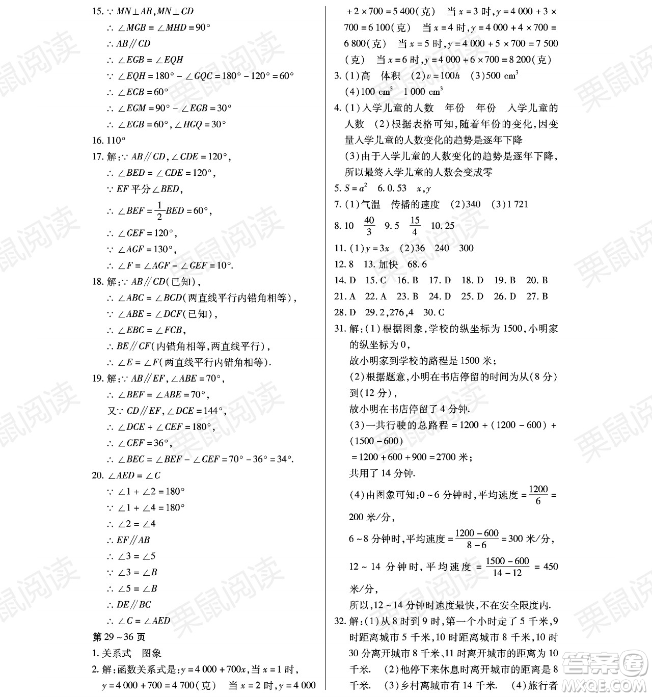黑龍江少年兒童出版社2021暑假Happy假日七年級數(shù)學林甸專用答案