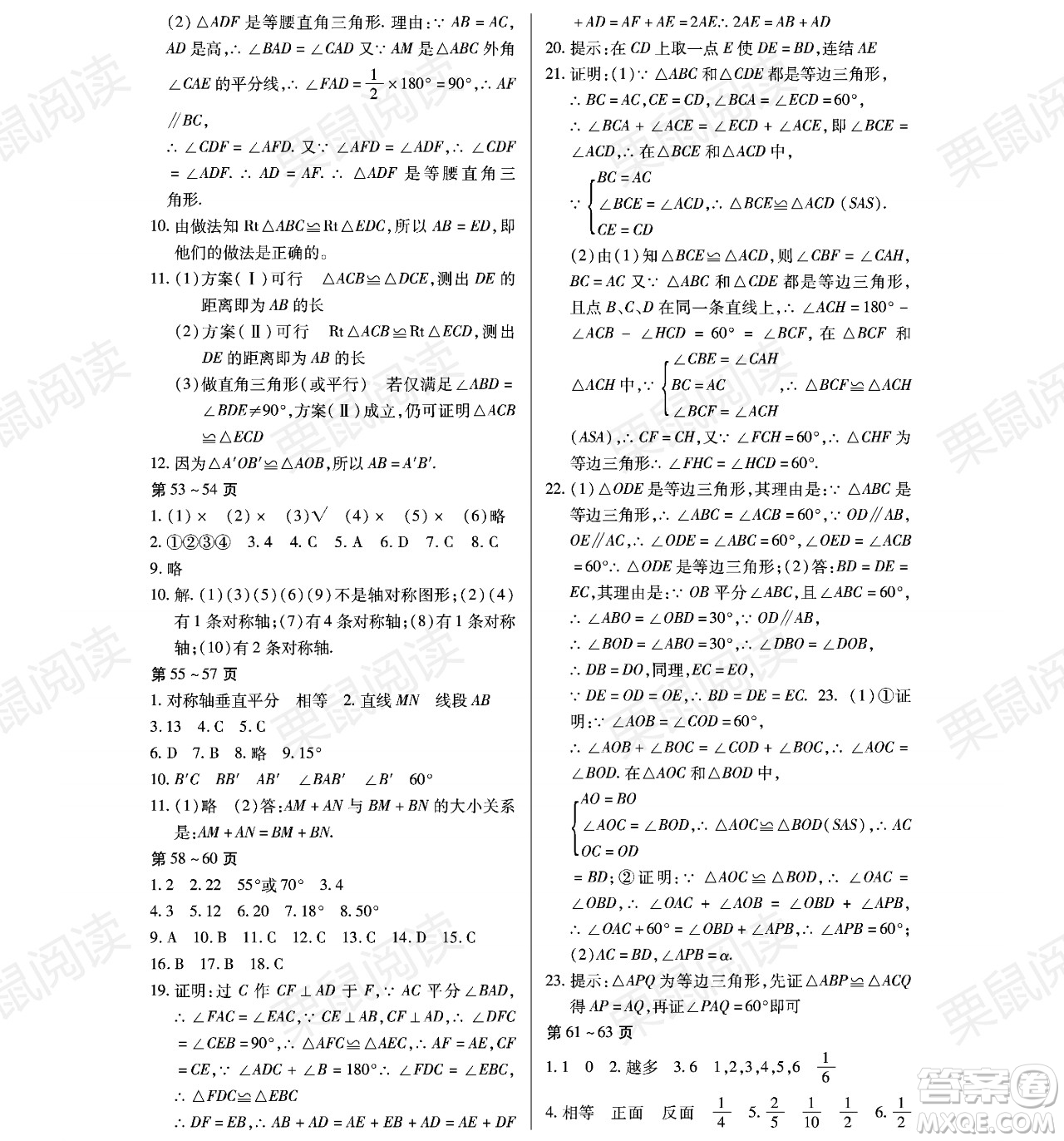 黑龍江少年兒童出版社2021暑假Happy假日七年級數(shù)學林甸專用答案