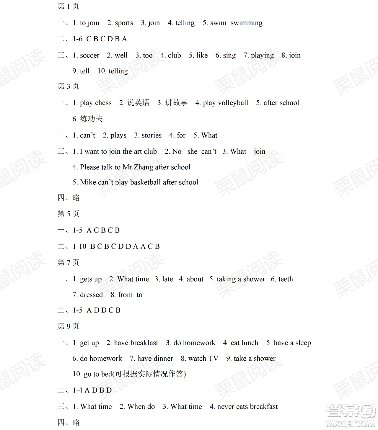 黑龍江少年兒童出版社2021暑假Happy假日七年級英語人教版答案