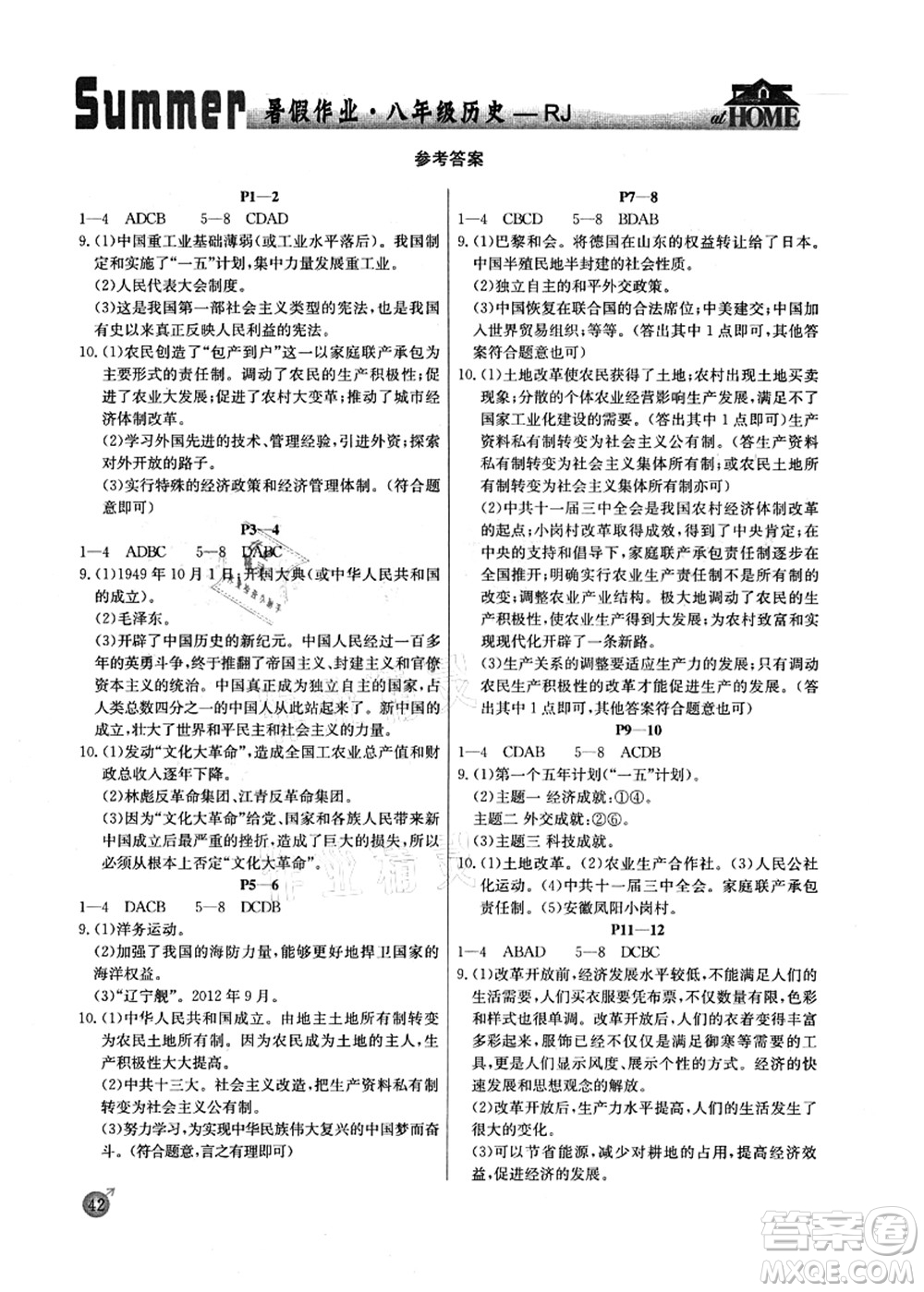 延邊教育出版社2021快樂假期暑假作業(yè)八年級(jí)歷史RJB人教版內(nèi)蒙古專版答案