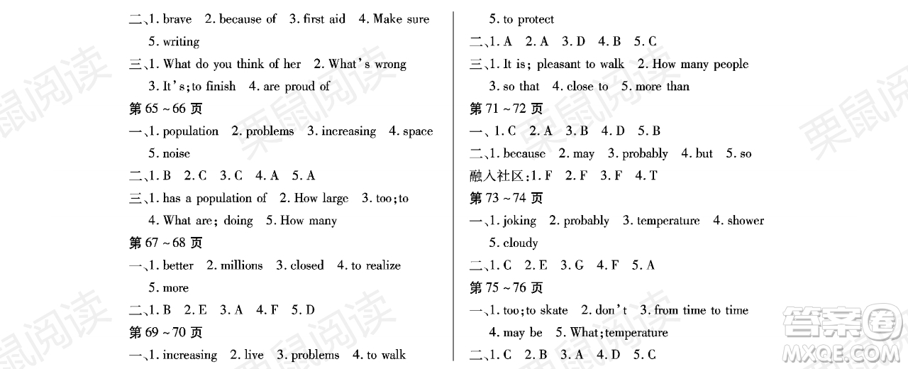 黑龍江少年兒童出版社2021暑假Happy假日七年級(jí)英語(yǔ)通用版答案