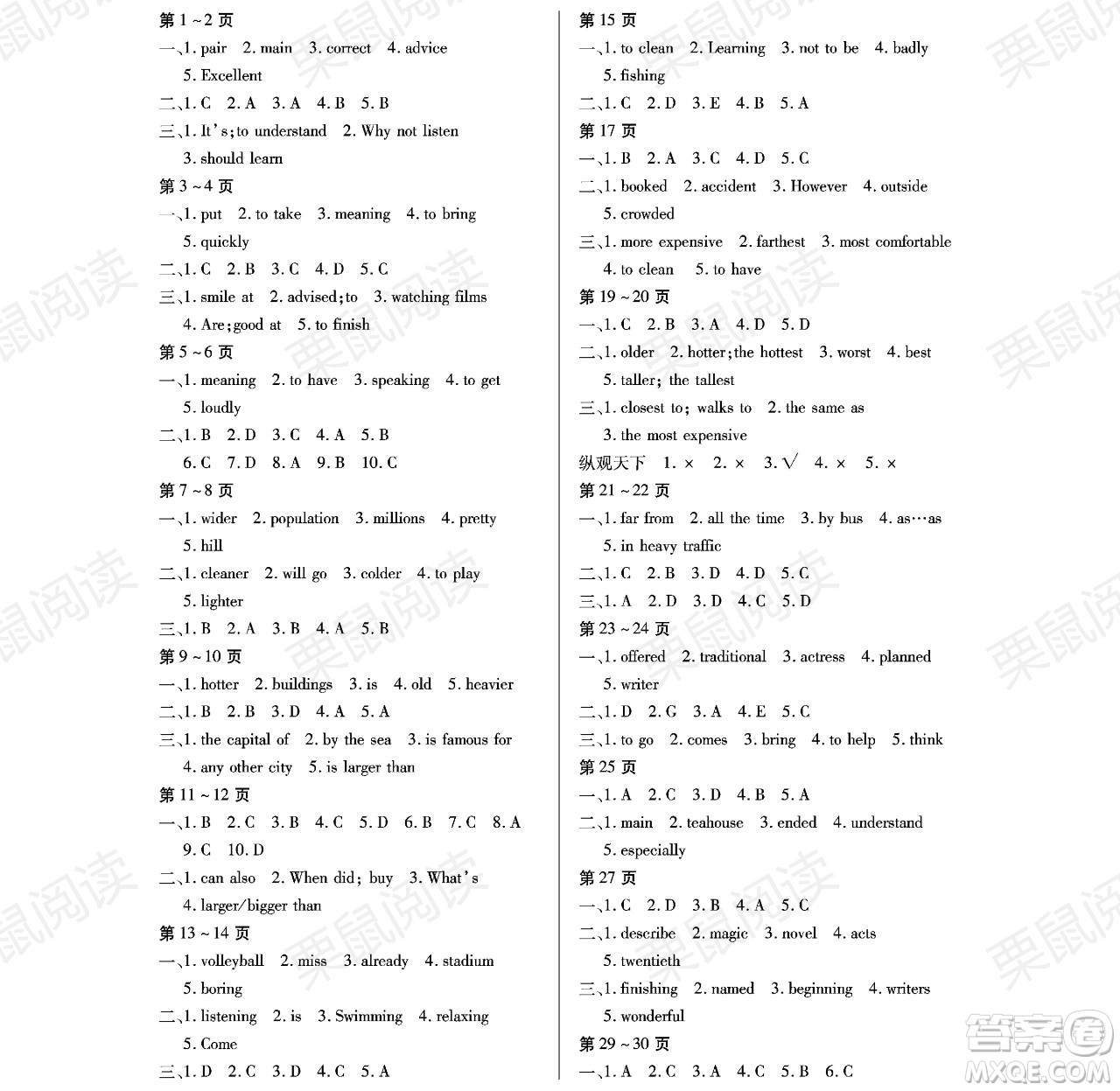 黑龍江少年兒童出版社2021暑假Happy假日七年級(jí)英語(yǔ)通用版答案
