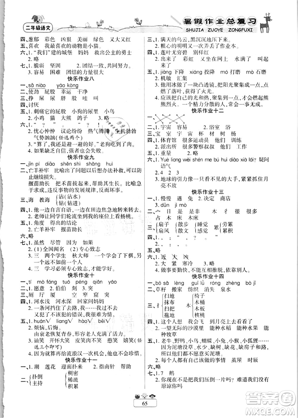 南方出版社2021快樂假期暑假作業(yè)總復(fù)習(xí)二年級語文RJ人教版答案