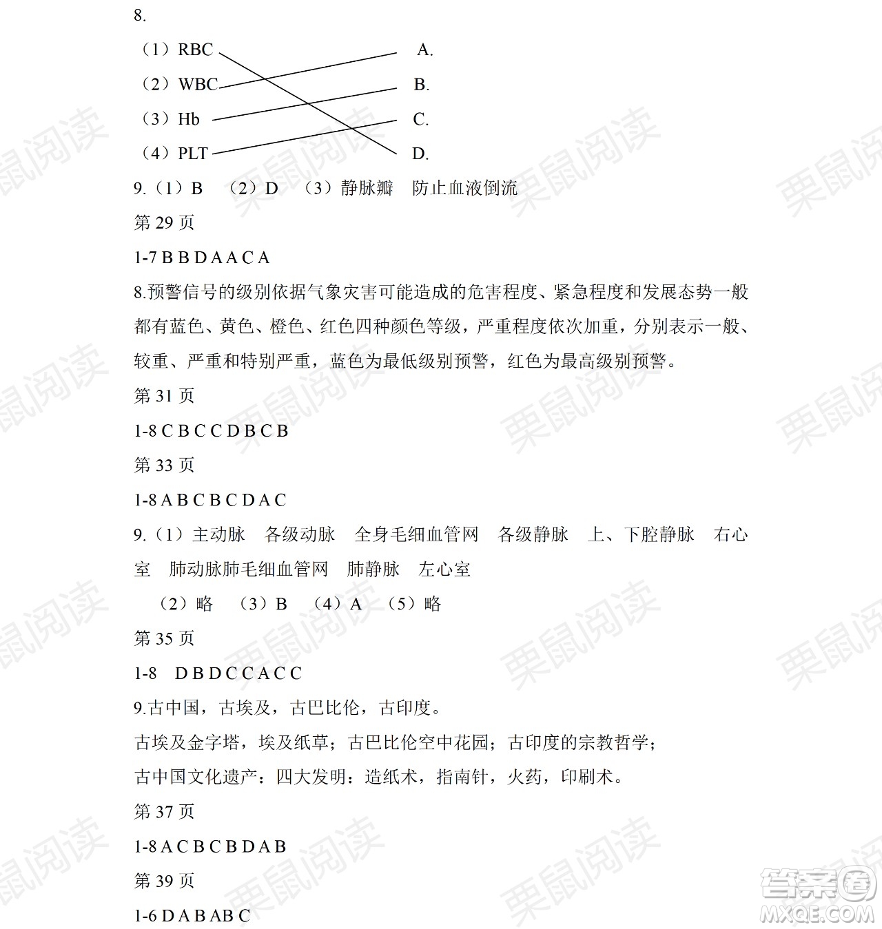 黑龍江少年兒童出版社2021暑假Happy假日五四學(xué)制六年級(jí)綜合七臺(tái)河專用答案