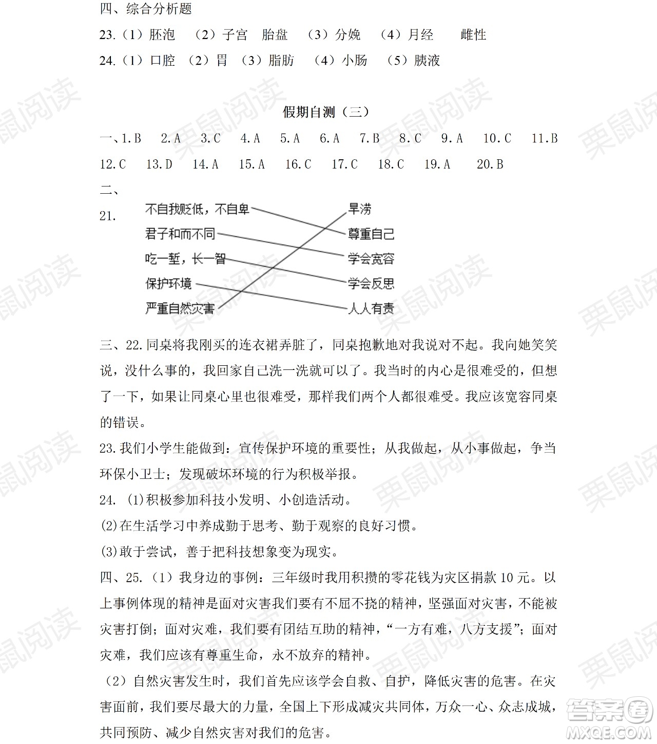 黑龍江少年兒童出版社2021暑假Happy假日五四學(xué)制六年級(jí)綜合七臺(tái)河專用答案
