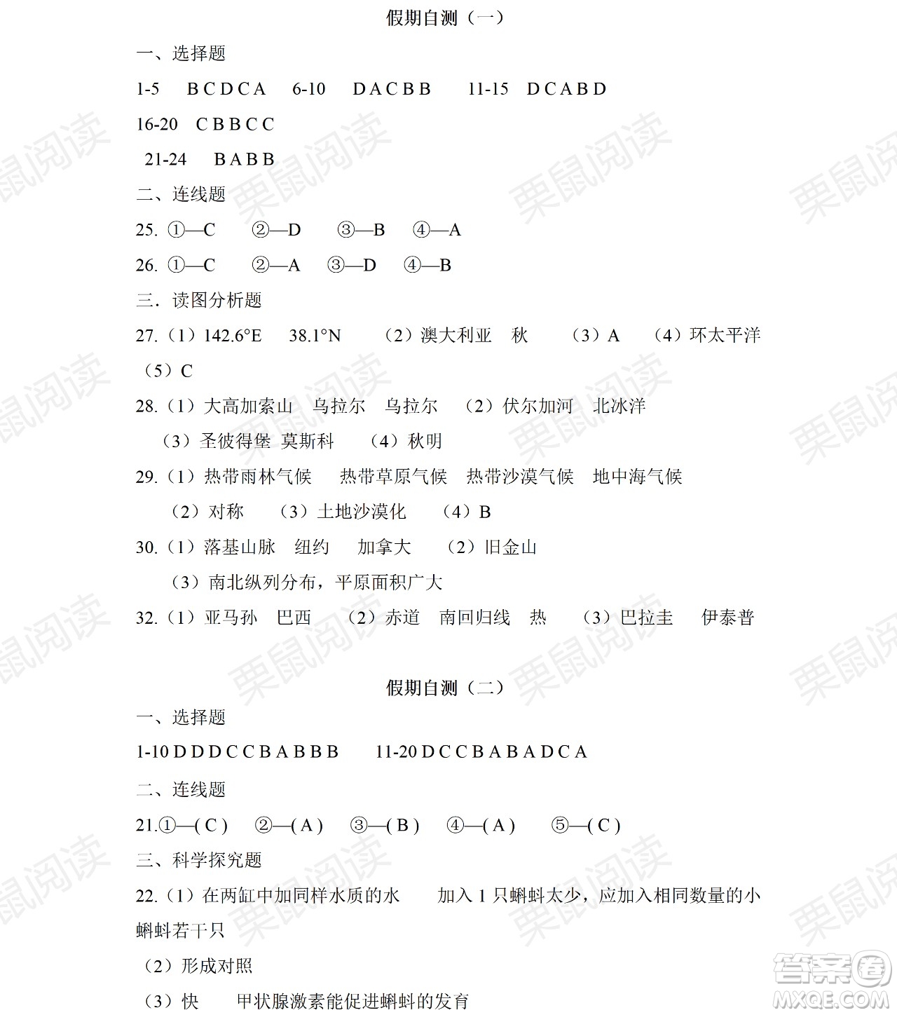 黑龍江少年兒童出版社2021暑假Happy假日五四學(xué)制六年級(jí)綜合七臺(tái)河專用答案