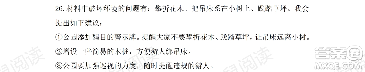黑龍江少年兒童出版社2021暑假Happy假日五四學(xué)制六年級(jí)綜合七臺(tái)河專用答案