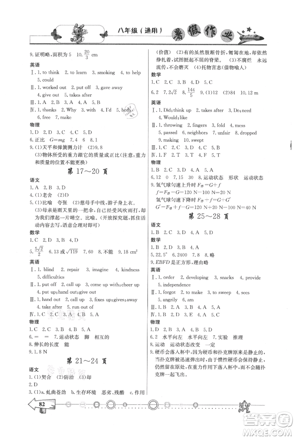 西南師范大學(xué)出版社2021暑假作業(yè)八年級通用版參考答案