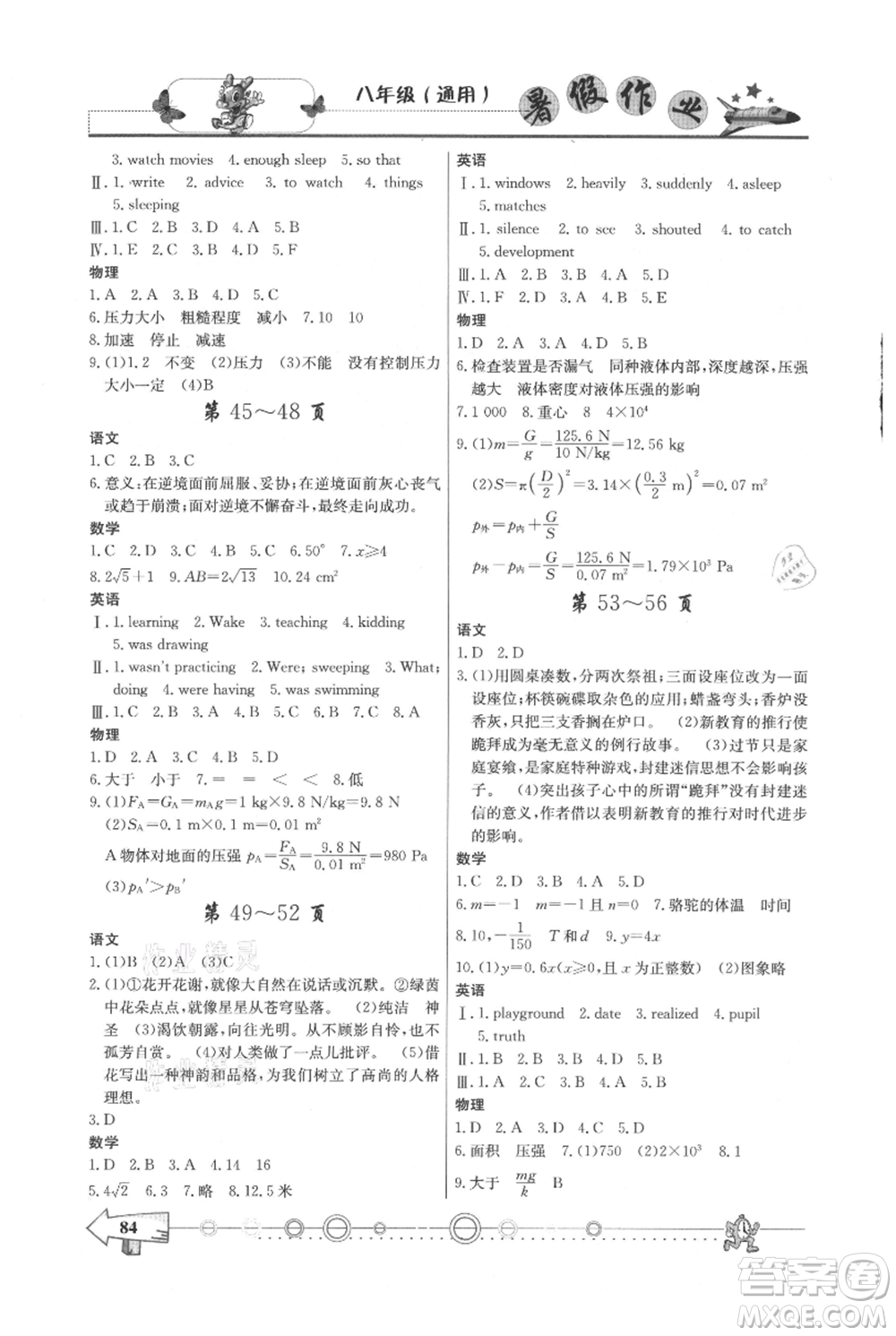 西南師范大學(xué)出版社2021暑假作業(yè)八年級通用版參考答案