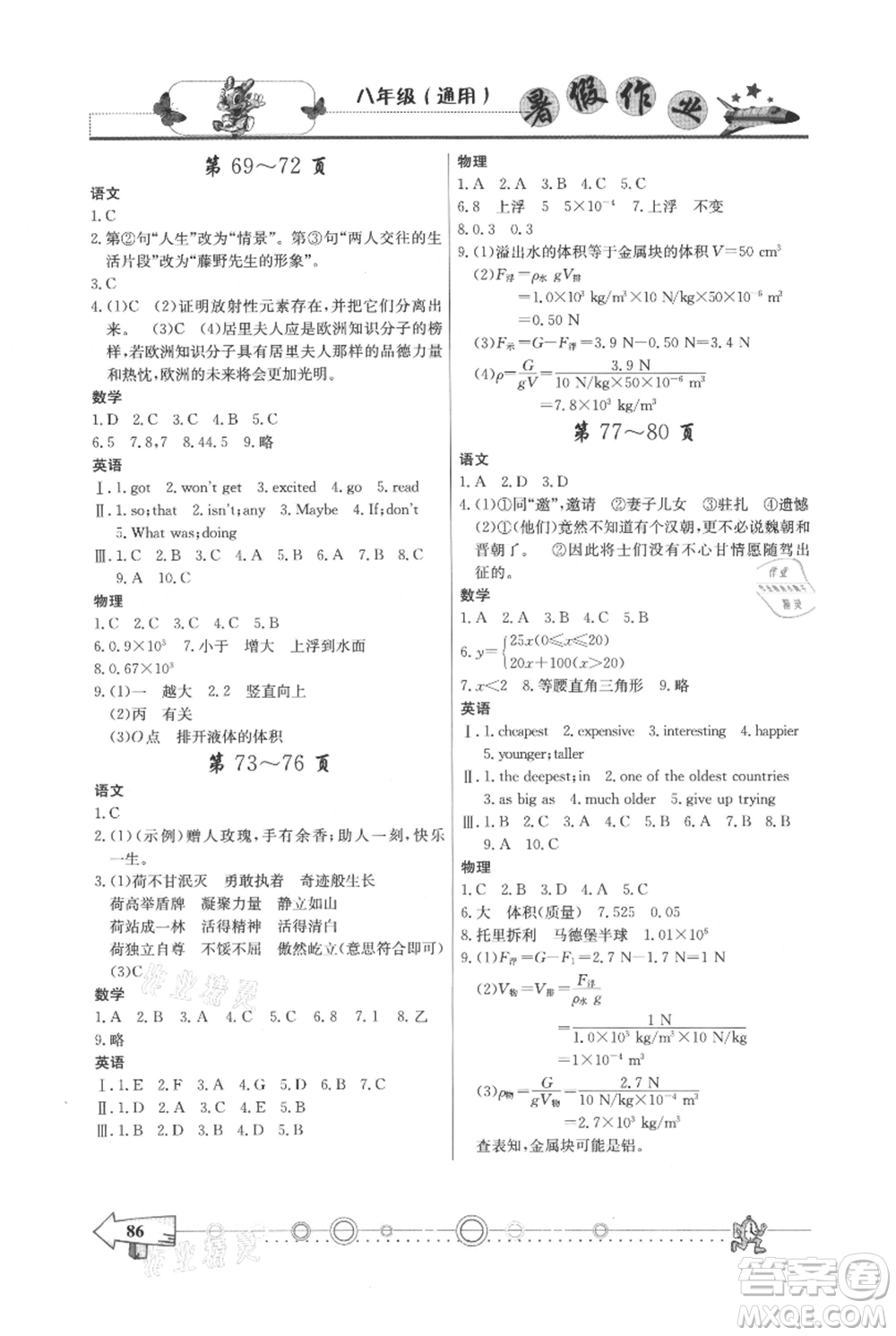 西南師范大學(xué)出版社2021暑假作業(yè)八年級通用版參考答案