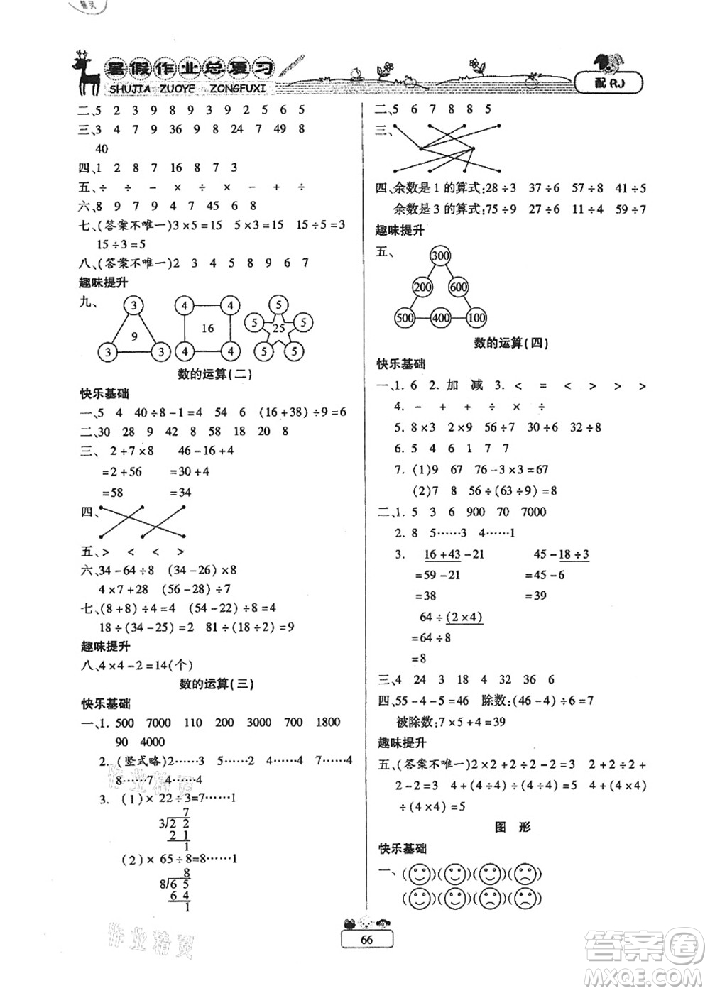 南方出版社2021快樂假期暑假作業(yè)總復(fù)習(xí)二年級數(shù)學(xué)RJ人教版答案