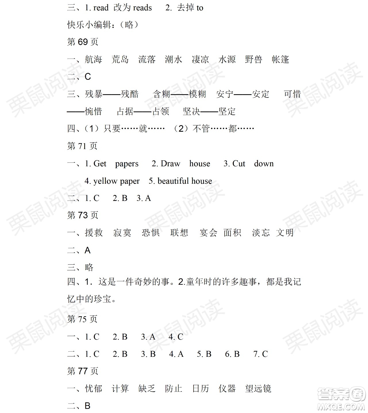 黑龍江少年兒童出版社2021暑假Happy假日五四學(xué)制六年級(jí)文科答案