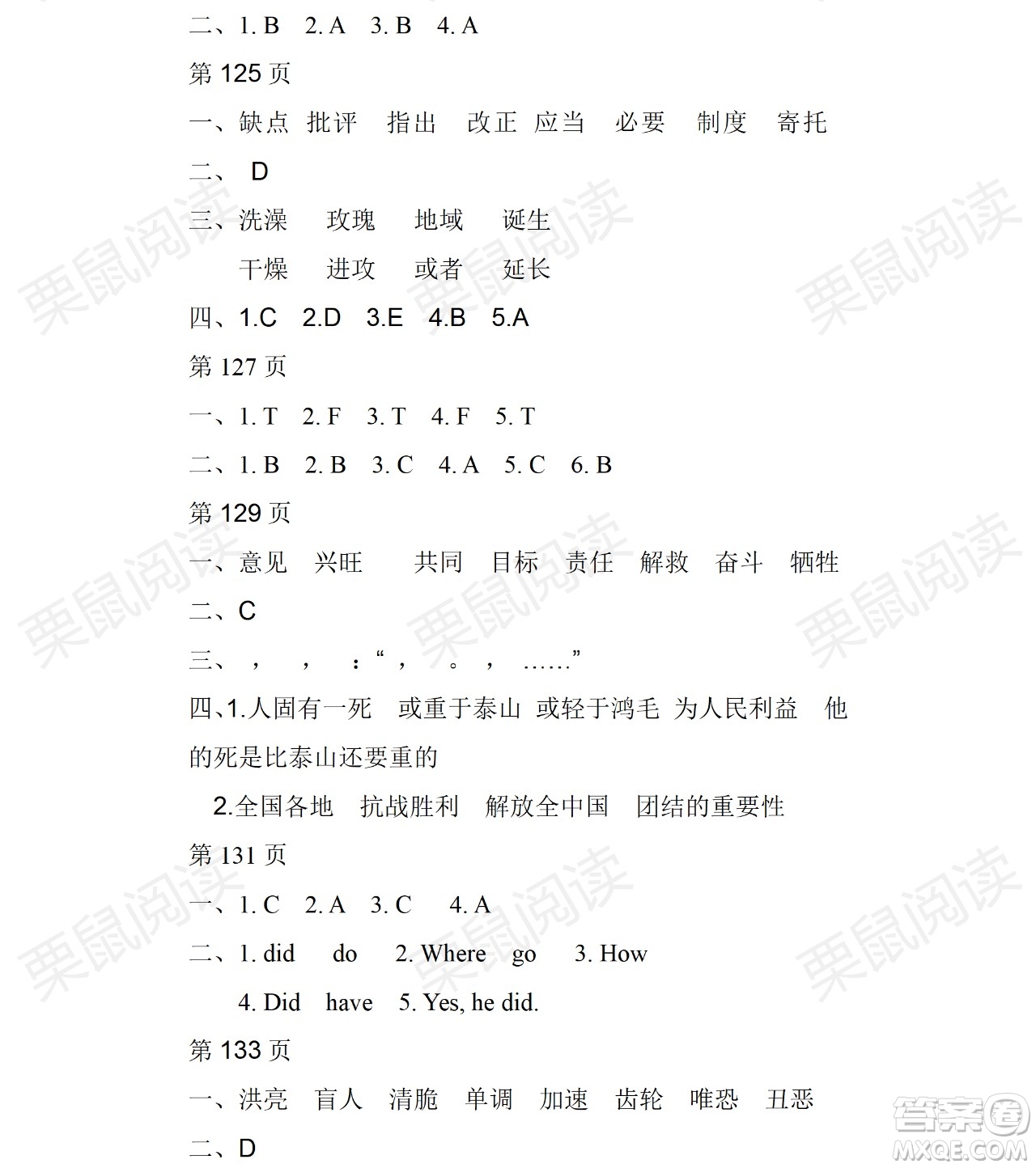 黑龍江少年兒童出版社2021暑假Happy假日五四學(xué)制六年級(jí)文科答案