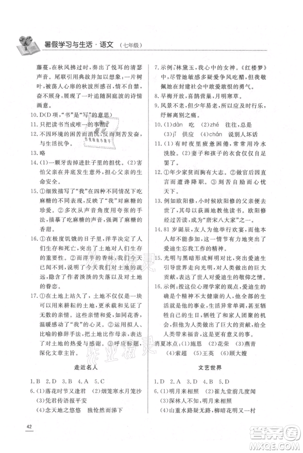 濟(jì)南出版社2021暑假學(xué)習(xí)與生活七年級(jí)語文參考答案