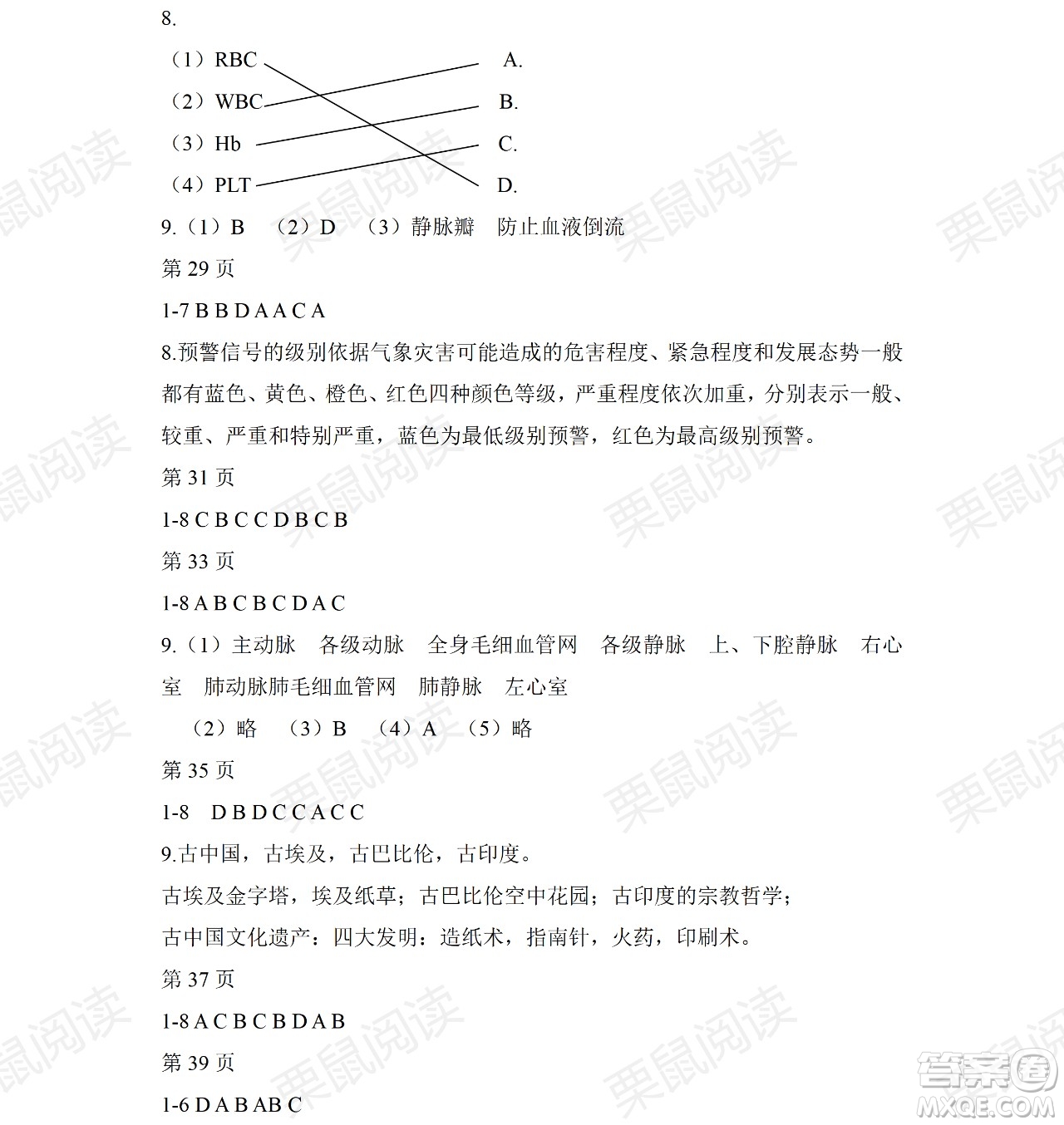 黑龍江少年兒童出版社2021暑假Happy假日五四學(xué)制六年級綜合答案