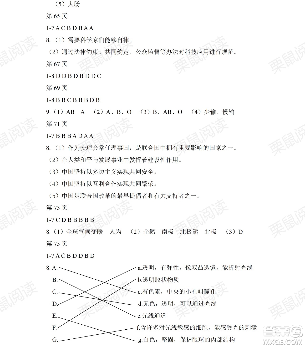 黑龍江少年兒童出版社2021暑假Happy假日五四學(xué)制六年級綜合答案