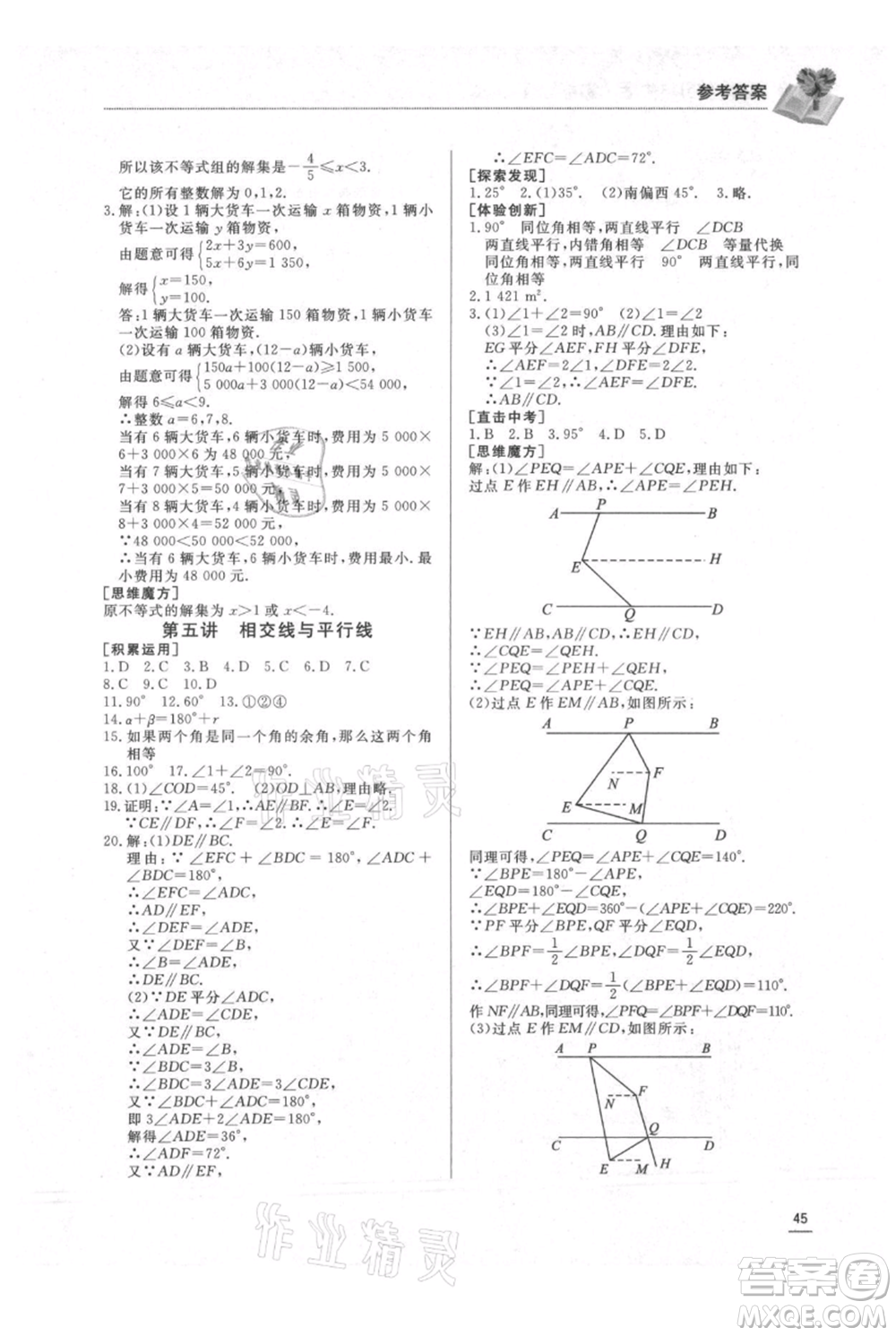 濟(jì)南出版社2021暑假學(xué)習(xí)與生活七年級(jí)數(shù)學(xué)參考答案