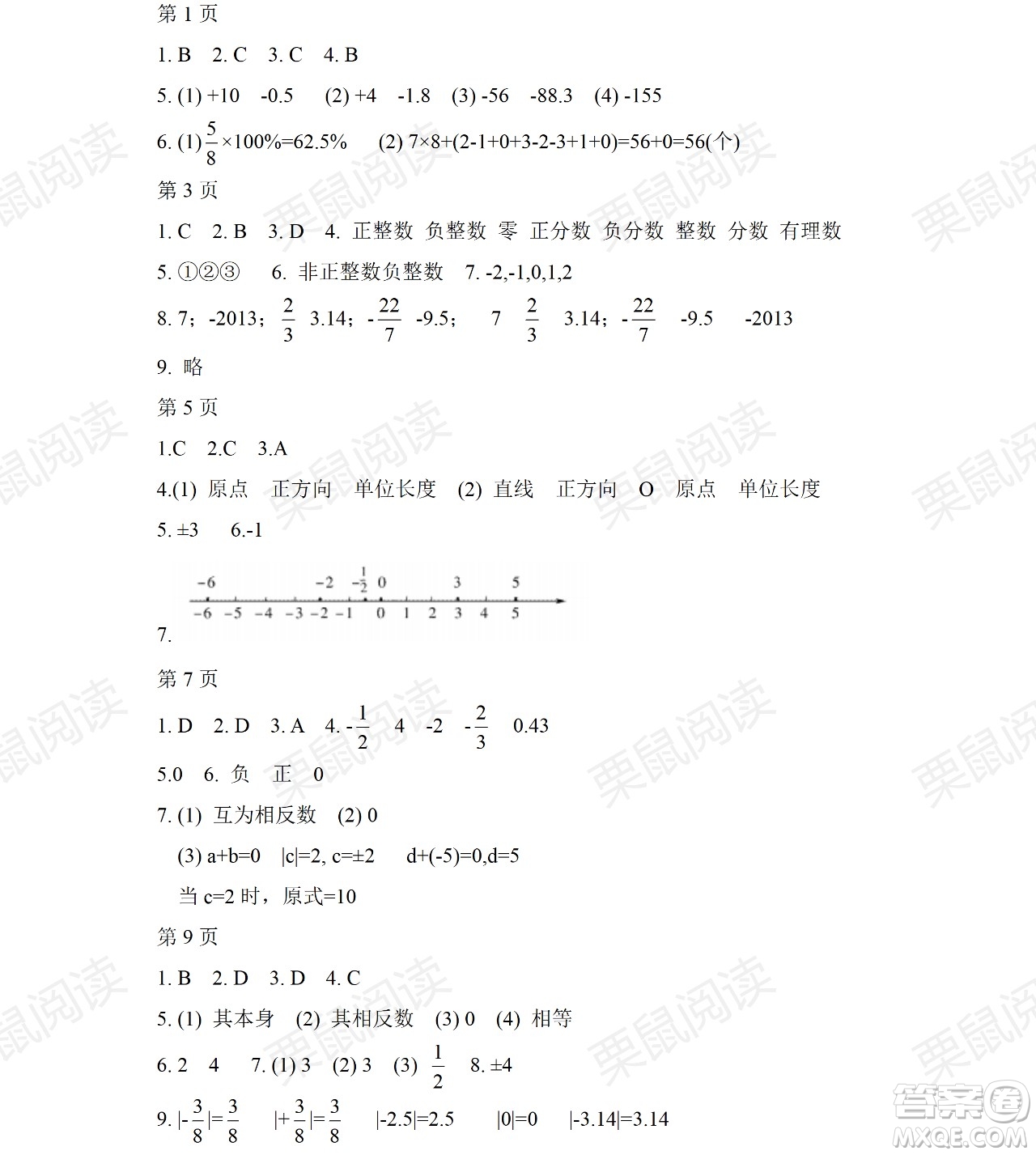 黑龍江少年兒童出版社2021暑假Happy假日五四學制六年級理科答案